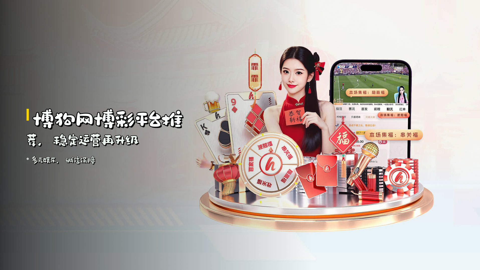 <strong>博狗网博彩平台推荐</strong>，稳定运营再升级